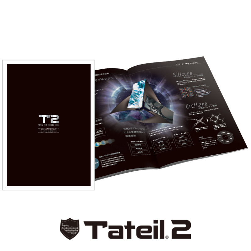 T2（タテイル2） カタログ | すべての商品 | プレマテックス公式 