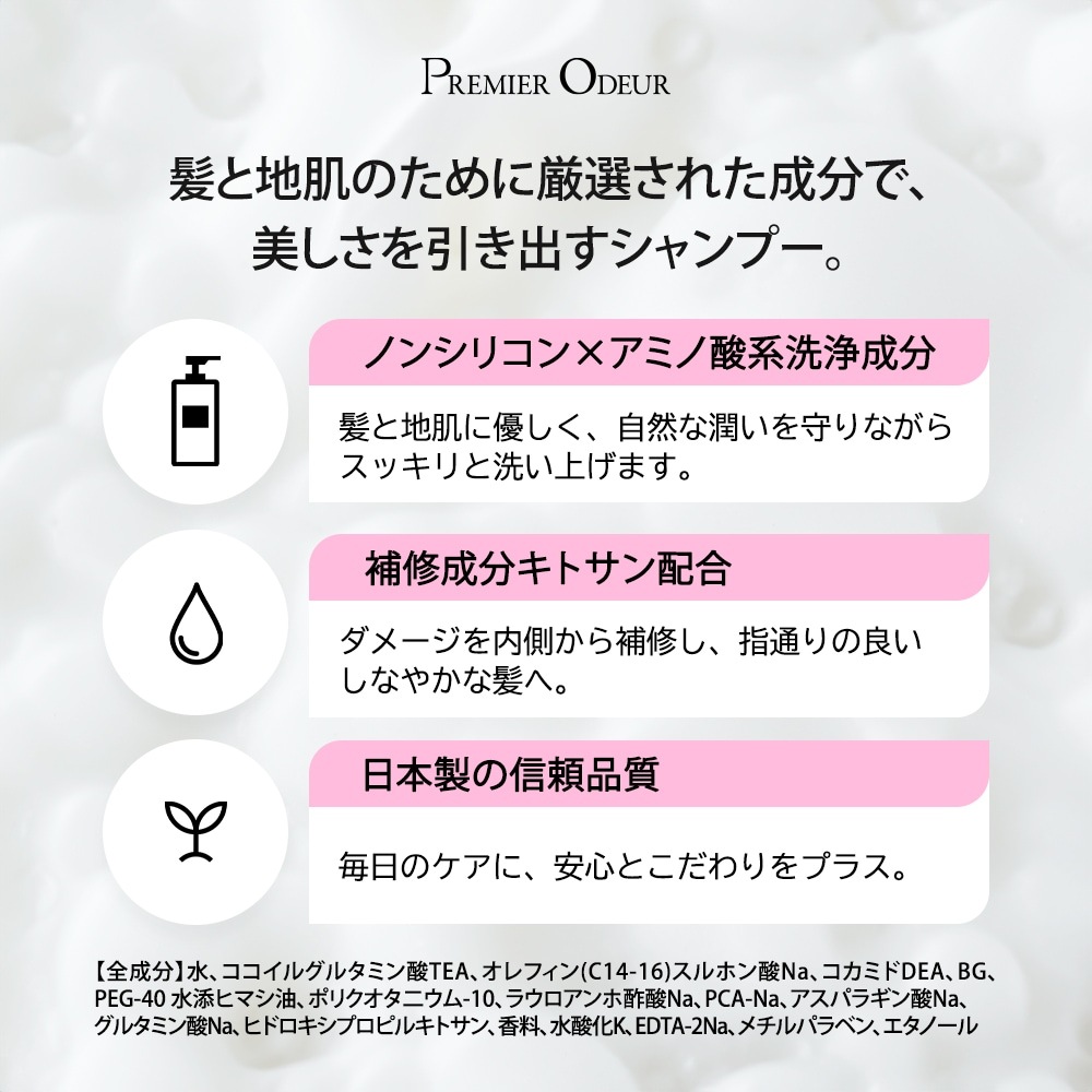 在庫限り】 プルミエ オドゥール ジャスミン&リリーベル シャンプー