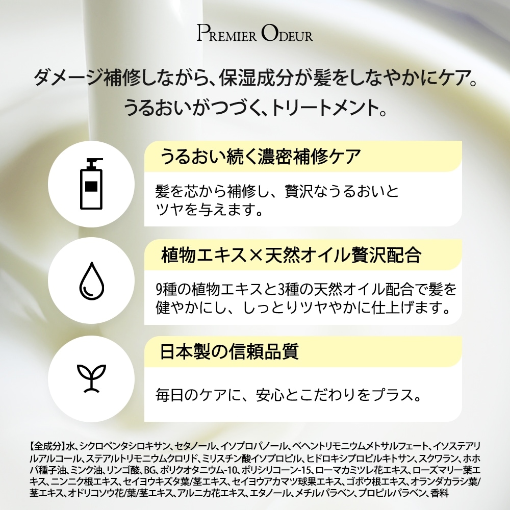 在庫限り】 プルミエ オドゥール ジャスミン&リリーベル シャンプー