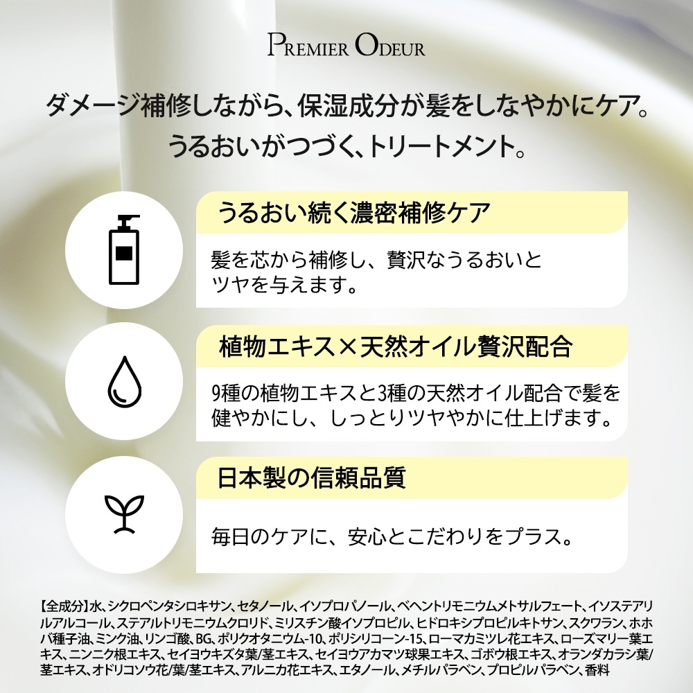 在庫限り】 プルミエ オドゥール バニラ&ココナッツ シャンプー