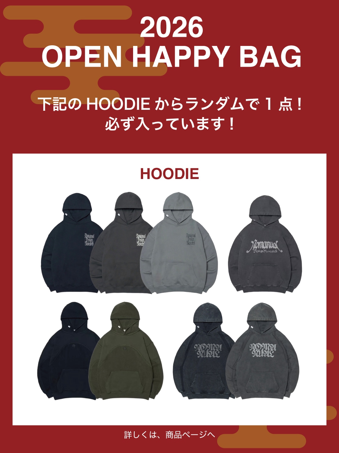 (専用)福袋 1/1 12:00発売【2026年福袋】中身が見えるOPEN HAPPY BAG | OUR BRAND