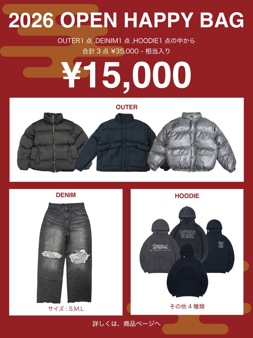 1/1 12:00発売【2026年福袋】中身が見えるOPEN HAPPY BAG | OUR BRAND,2026年福袋 | PRESSING WEB  SHOP