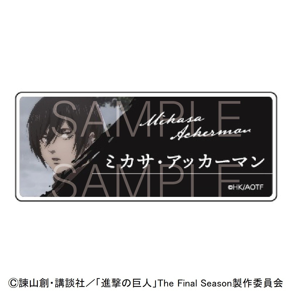 【 02/17 発送予定】 進撃の巨人 ネームバッジ ミカサ グッズ