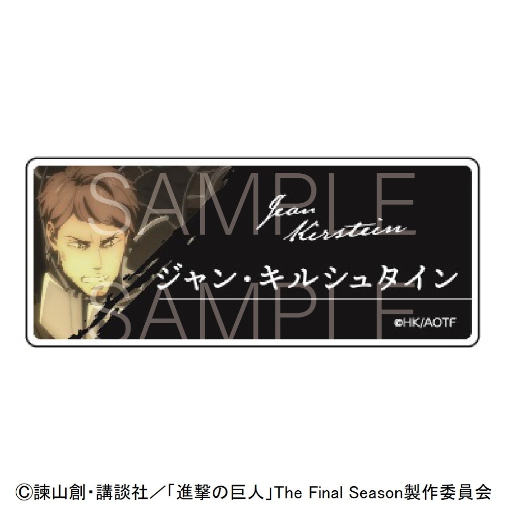【 02/17 発送予定】 進撃の巨人 ネームバッジ ジャン グッズ