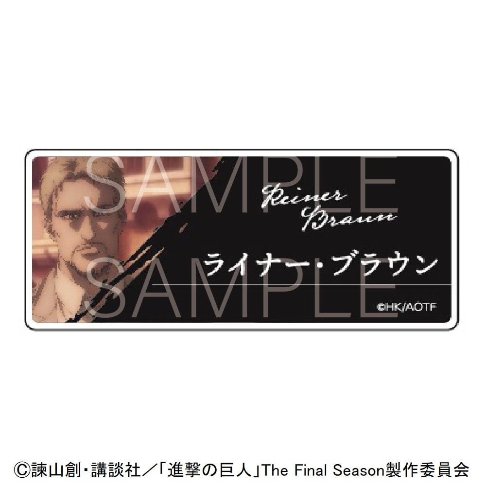 【 02/17 発送予定】 進撃の巨人 ネームバッジ ライナー グッズ