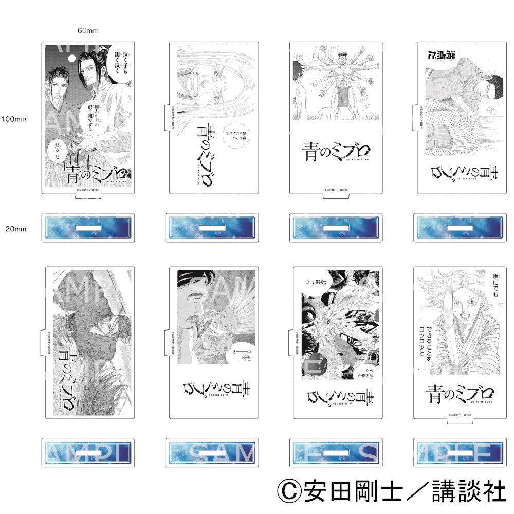 『青のミブロ』アクリルスタンド ※ブラインド販売 グッズ