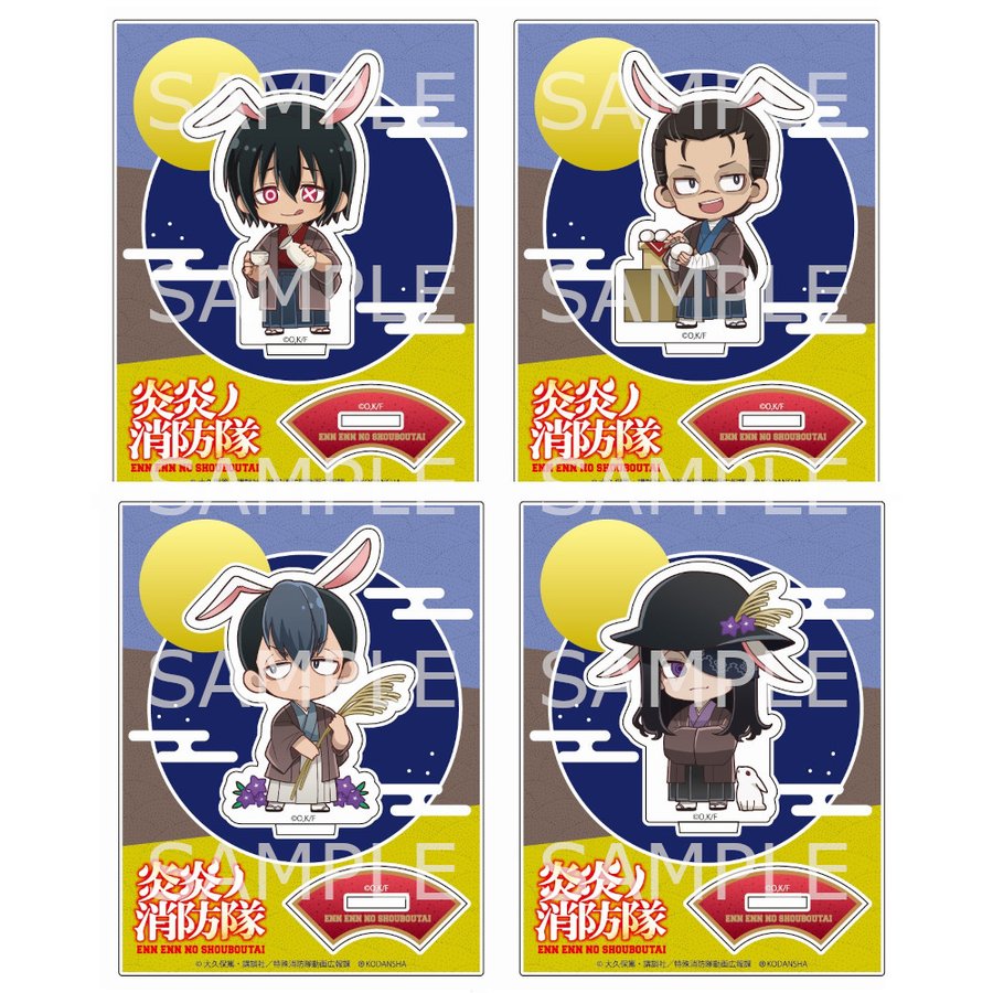 【 予約 06/11 発送予定】 TVアニメ「炎炎ノ消防隊」 アクリルスタンド お月見Ver. BOX(B) ※BOX販売 グッズ