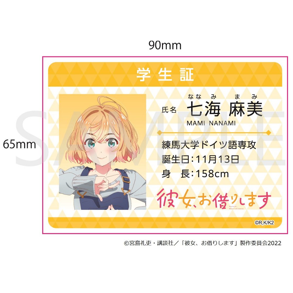 TVアニメ「彼女、お借りします」 学生証風アクリルブロック 七海麻美 グッズ
