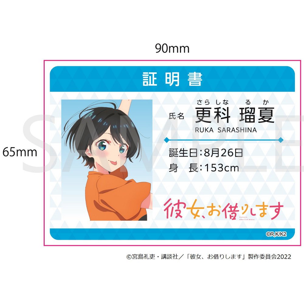 TVアニメ「彼女、お借りします」 学生証風アクリルブロック 更科瑠夏