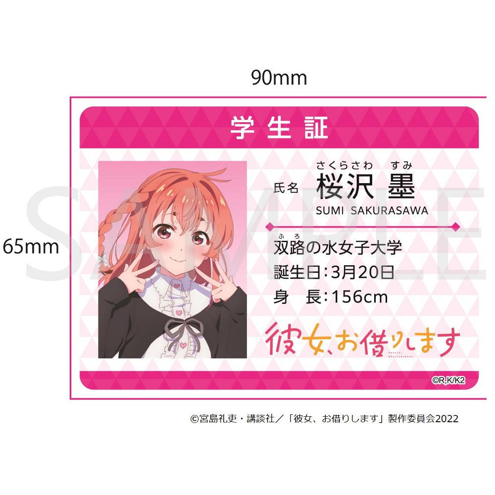 TVアニメ「彼女、お借りします」 学生証風アクリルブロック 桜沢 墨