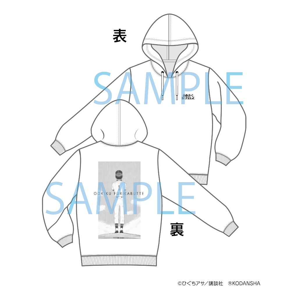 おおきく振りかぶって パーカー(1種) グッズ