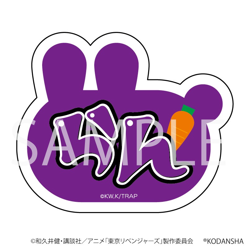 TVアニメ『東京リベンジャーズ』 うさぎネームバッジ(らん) グッズ