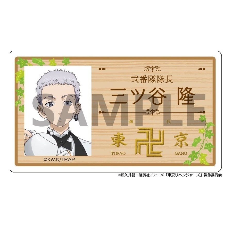 【予約 02/09 発送予定】 TVアニメ『東京リベンジャーズ』 描き下ろしアクリルネームプレート カフェver. 三ツ谷隆 グッズ