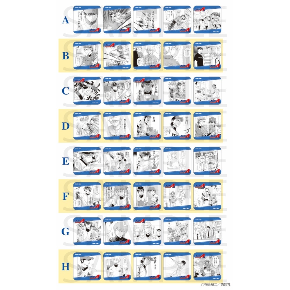 【予約 12/03 発送予定】 原作 ダイヤのA actⅡ コレクションコースター(５枚入り) ※ブラインド販売 グッズ