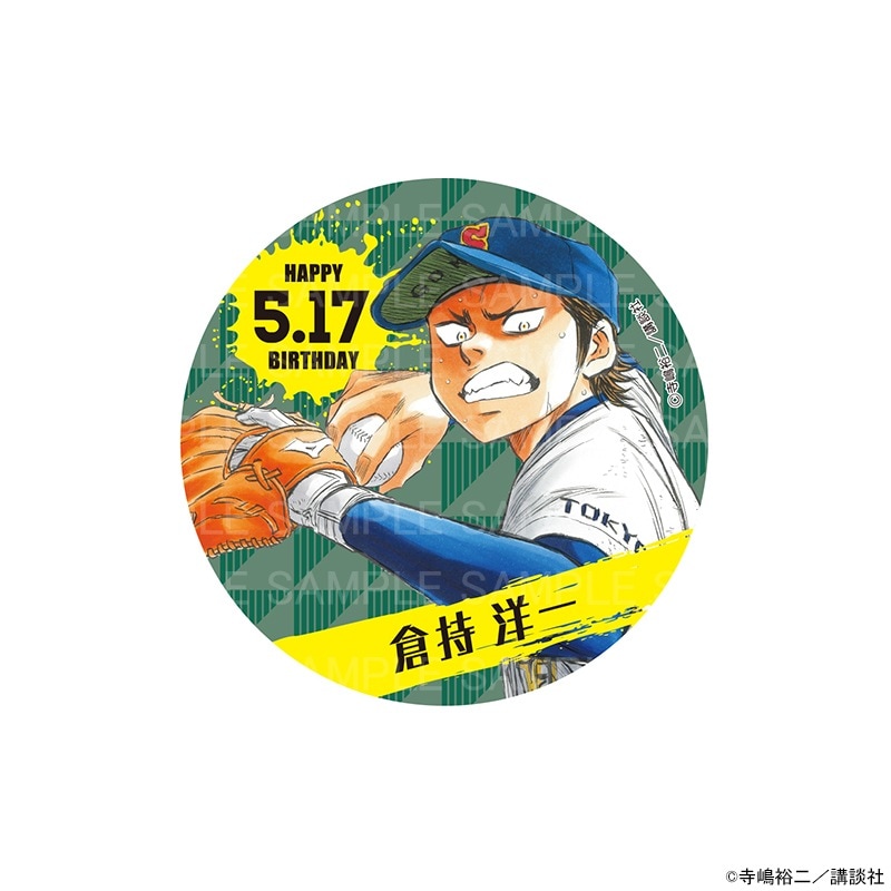 倉持洋一 プリカフェ バースデー缶バッジ プリンセスカフェショップオンライン