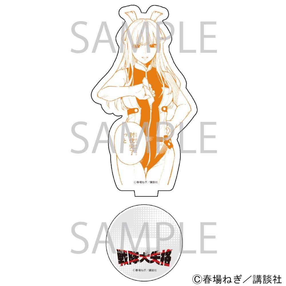 漫画「戦隊大失格」 アクリルスタンド[錫切夢子] グッズ