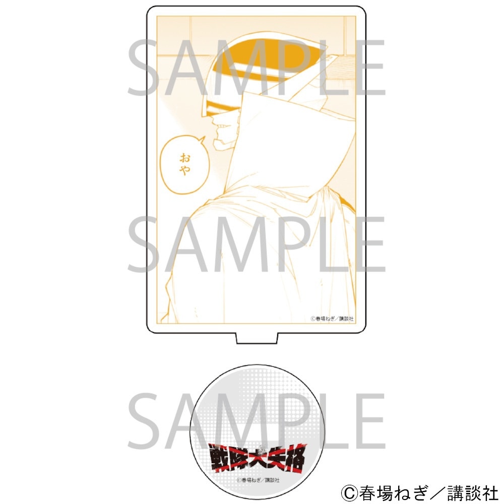 漫画「戦隊大失格」 アクリルスタンド[イエローキーパー] グッズ