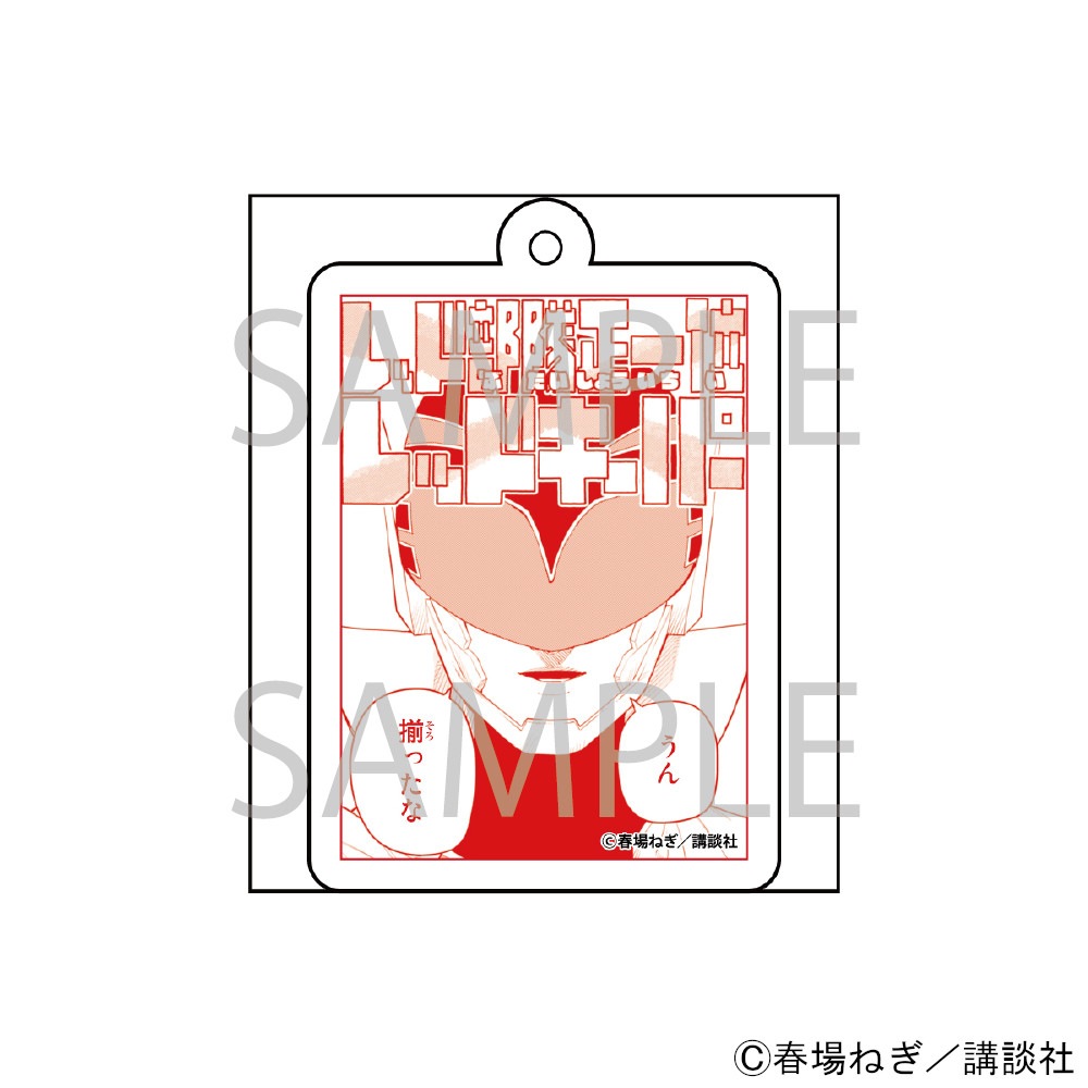 漫画「戦隊大失格」 アクリルキーホルダー[レッドキーパー]
