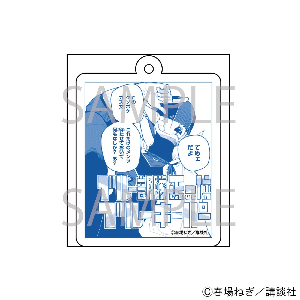 戦隊大失格 公式イラスト TSUTAYA限定品 デカアクリルキーホルダー全3種類 漫画「戦隊大失格」 アクリルキーホルダー[ブルーキーパー]