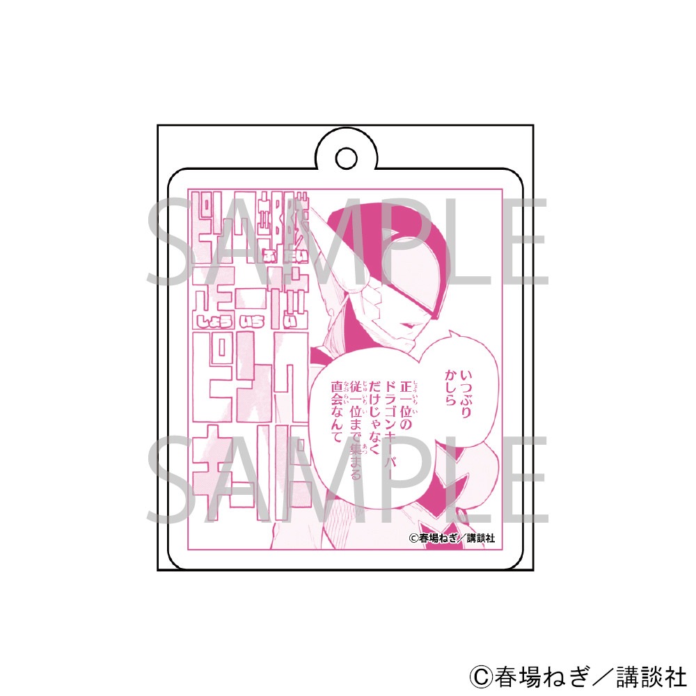 漫画「戦隊大失格」 アクリルキーホルダー[ピンクキーパー] グッズ