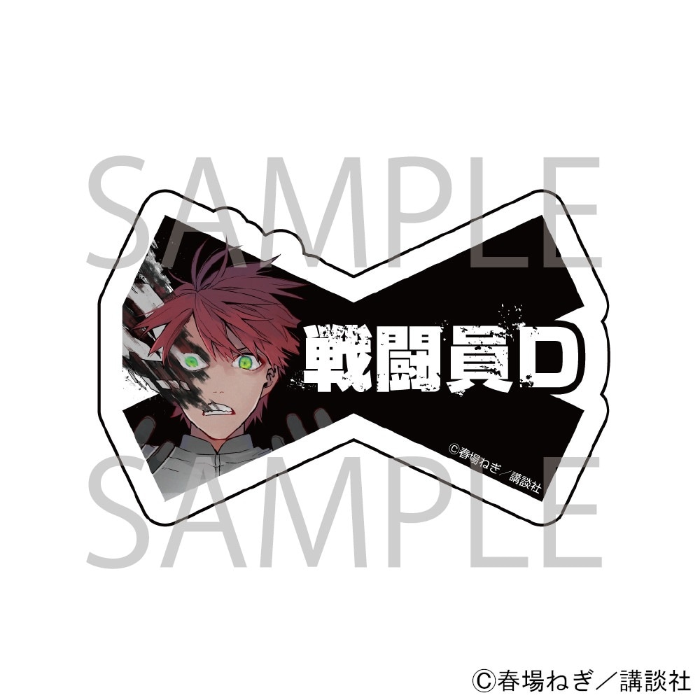漫画「戦隊大失格」 ネームバッジ[戦闘員D] グッズ