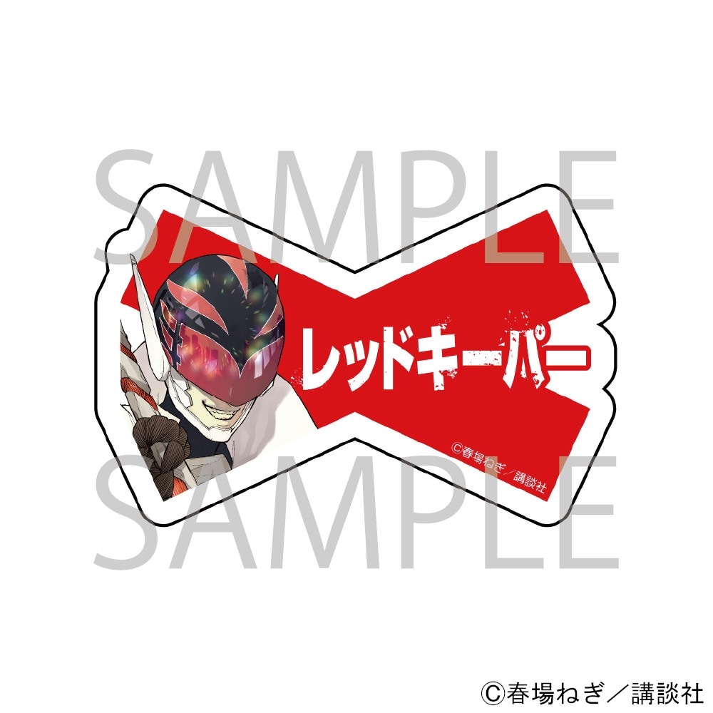 漫画「戦隊大失格」 ネームバッジ[レッドキーパー] グッズ