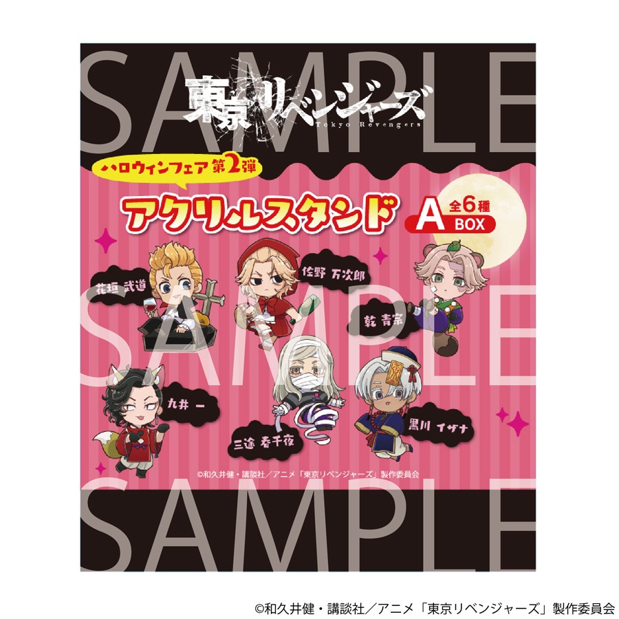 TVアニメ『東京リベンジャーズ』 ハロウィンフェア第2弾アクリル