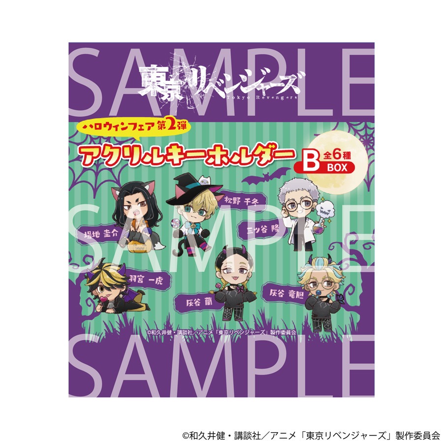 【予約 12/08 発送予定】 TVアニメ『東京リベンジャーズ』 ハロウィンフェア第2弾アクリルキーホルダー[B]BOX グッズ