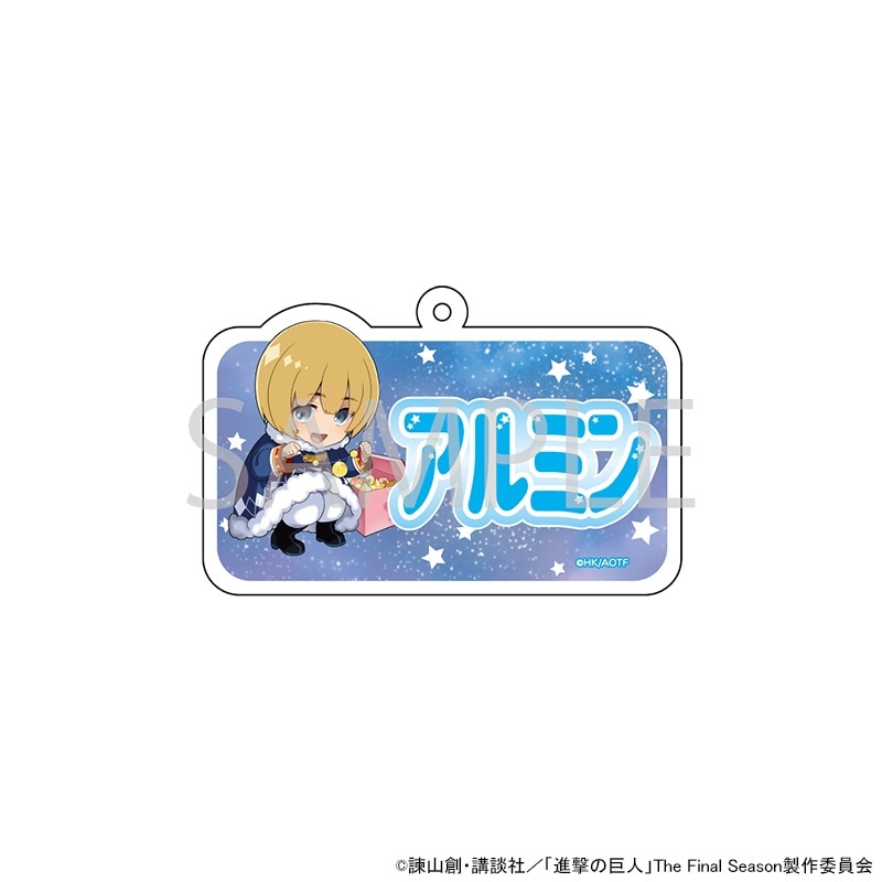 【予約 12/02 発送予定】 TVアニメ『進撃の巨人』 ネームキーホルダー(アルミン) グッズ