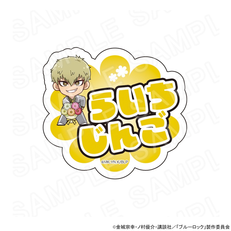 【予約 12/02 発送予定】 TVアニメ『ブルーロック』 アクリルネームバッジ 雷市陣吾 グッズ