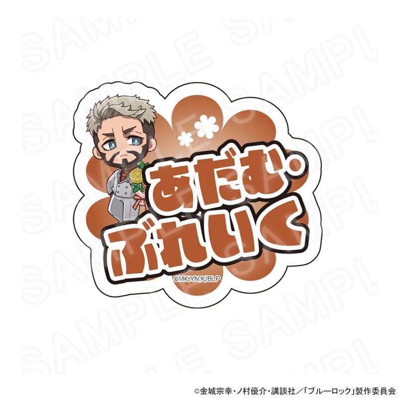 【予約 12/02 発送予定】 TVアニメ『ブルーロック』 アクリルネームバッジ アダム・ブレイク グッズ