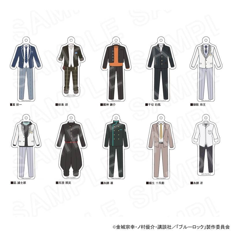 【予約 08/05 発送予定】 TVアニメ『ブルーロック』 衣装モチーフキーホルダー ※ブラインド販売 グッズ
