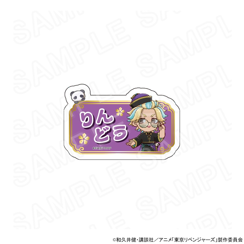 【 予約 08/03 発送予定】 TVアニメ『東京リベンジャーズ』 中華カフェ ミニキャラネームバッチ 灰谷竜胆 グッズ