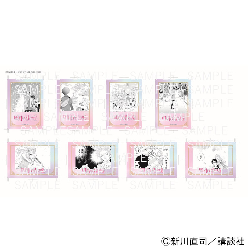 『四月は君の嘘』 ブロマイド第4弾 ※ブラインド販売