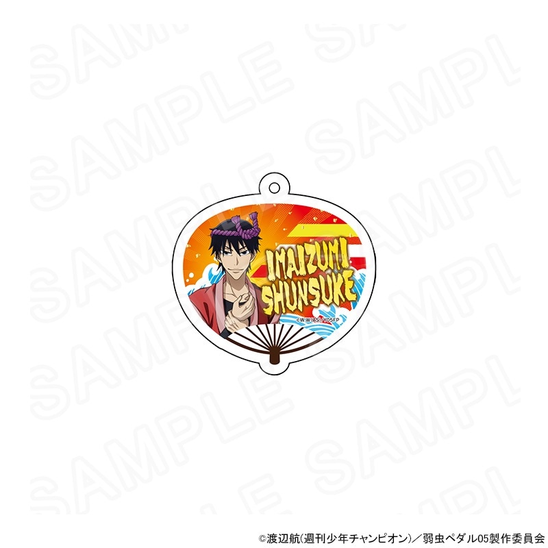 【 04/01 発送予定】 TVアニメ『弱虫ペダル LIMIT BREAK』 夏の応援団カフェ 描き下ろしアクリルキーホルダー(今泉俊輔) グッズ