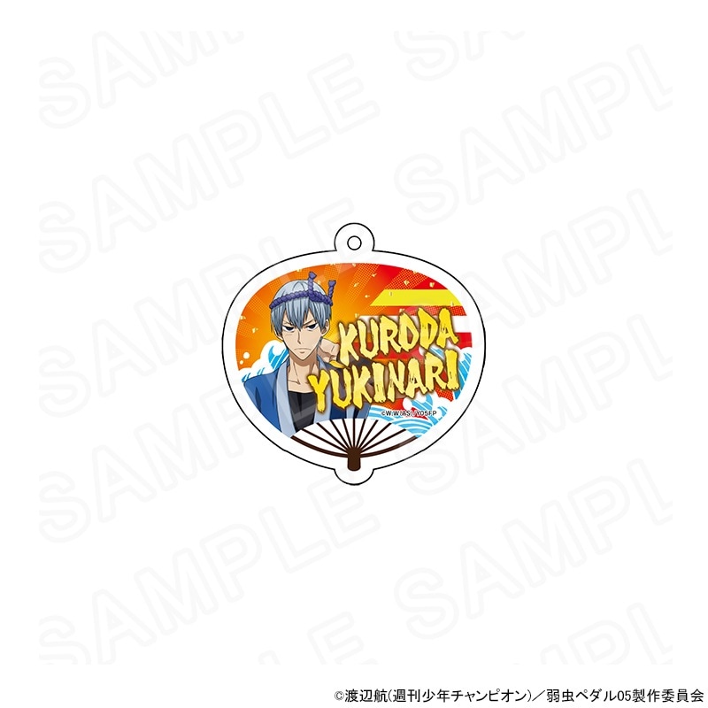 【 04/01 発送予定】 TVアニメ『弱虫ペダル LIMIT BREAK』 夏の応援団カフェ 描き下ろしアクリルキーホルダー(黒田雪成) グッズ