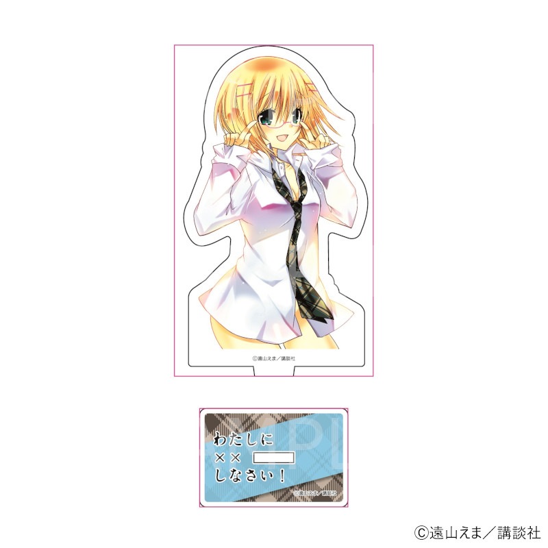 【 07/28 発送予定】 原作「わたしに××しなさい！」 アクリルスタンドＤ グッズ