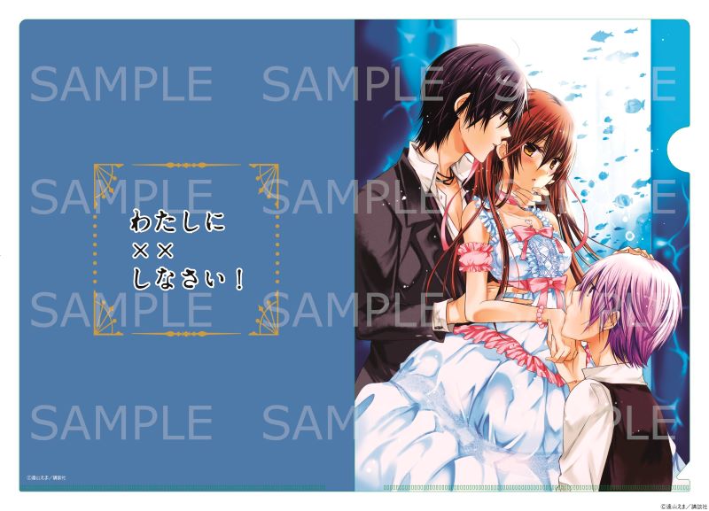 【 07/28 発送予定】 原作「わたしに××しなさい！」 クリアファイル グッズ