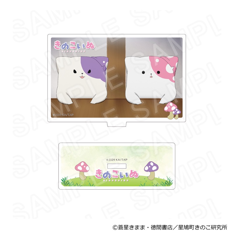 【 12/06 発送予定】 TVアニメ『きのこいぬ』 アクリルスタンド A グッズ
