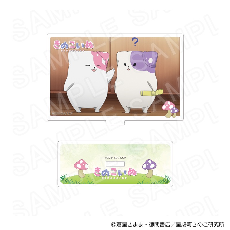 【 12/06 発送予定】 TVアニメ『きのこいぬ』 アクリルスタンド C グッズ