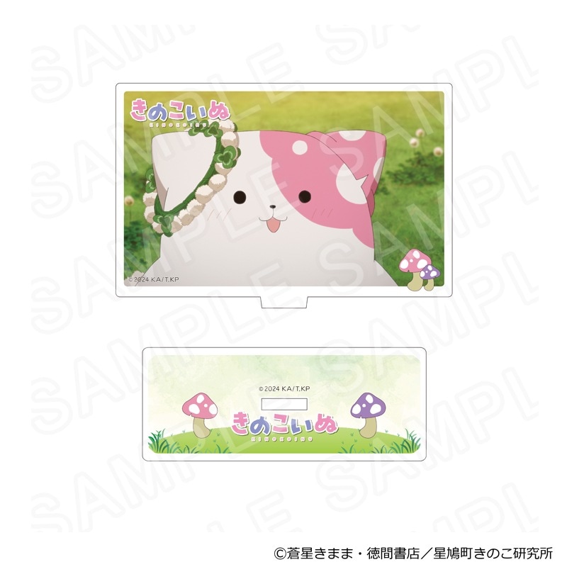 【 12/06 発送予定】 TVアニメ『きのこいぬ』 アクリルスタンド E グッズ