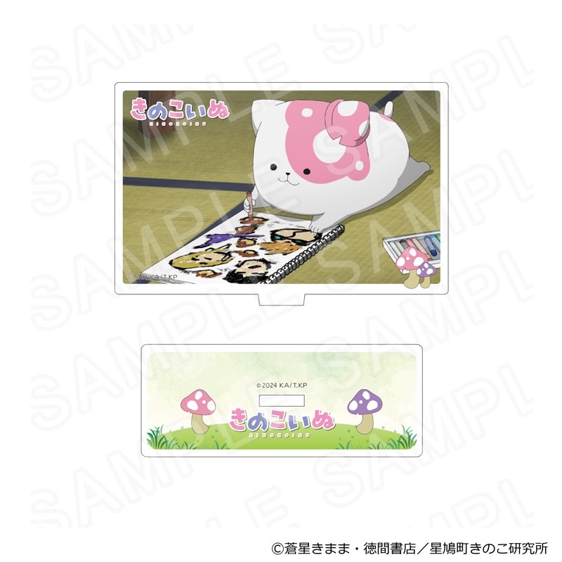 【 12/06 発送予定】 TVアニメ『きのこいぬ』 アクリルスタンド F グッズ