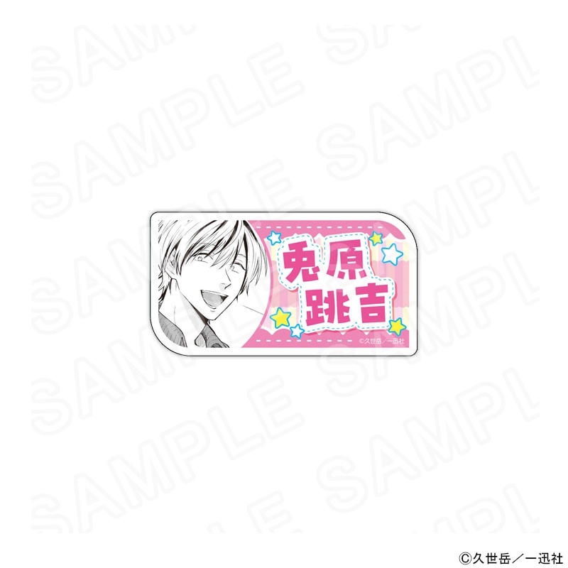 【 08/08 発送予定】 漫画「うらみちお兄さん」 アクリルネームバッジ（兎原跳吉） グッズ