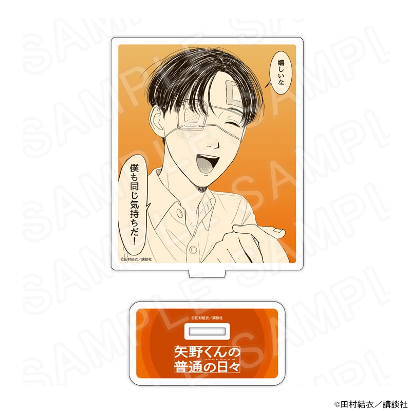 矢野くんの普通の日々 eeoくじ アクリルスタンド2種セット 矢野くんの普通の日々 アクリルスタンドVol.2(A)