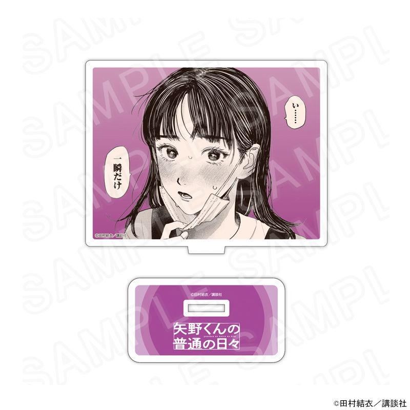 【 08/08 発送予定】 矢野くんの普通の日々 アクリルスタンドVol.4（B） グッズ