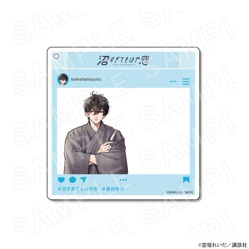 沼すぎてもはや恋』POPUPSHOP 描き下ろしSNS風キーホルダー 狼谷