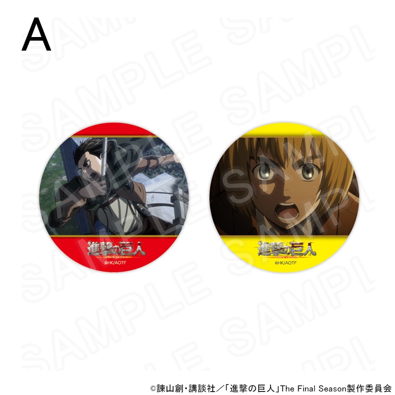 【 12/02 発送予定】 進撃の巨人 場面写缶バッジセット A グッズ