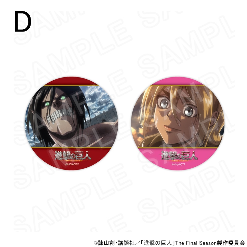 【 12/02 発送予定】 進撃の巨人 場面写缶バッジセット D グッズ