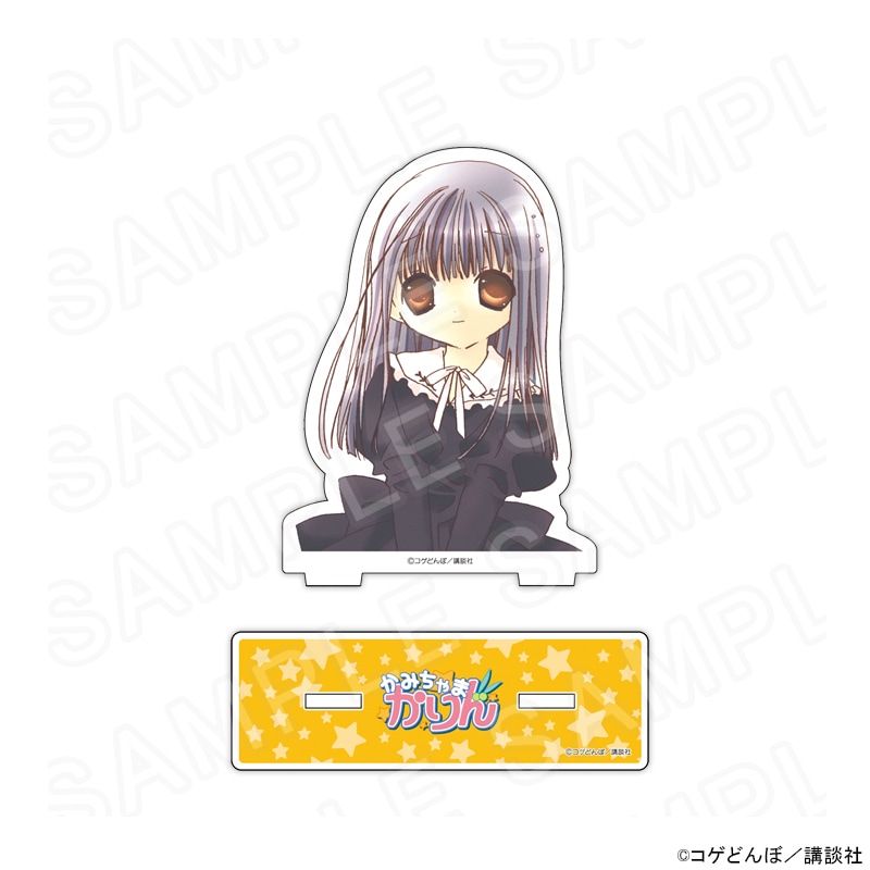 【 08/04 発送予定】 漫画「かみちゃまかりん」アクリルスタンドC グッズ