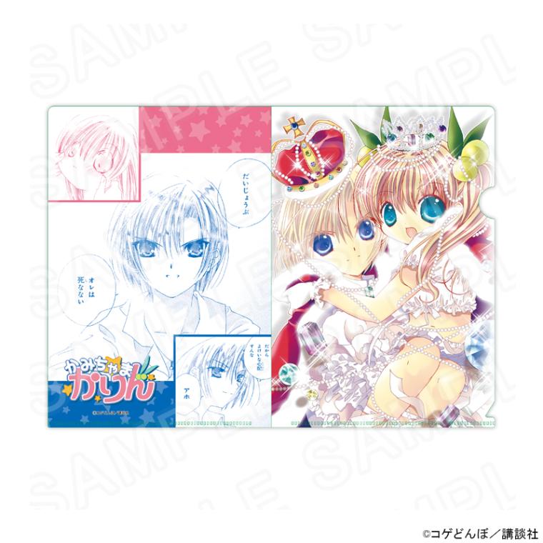 【 08/16 発送予定】 漫画「かみちゃまかりん」クリアファイル グッズ